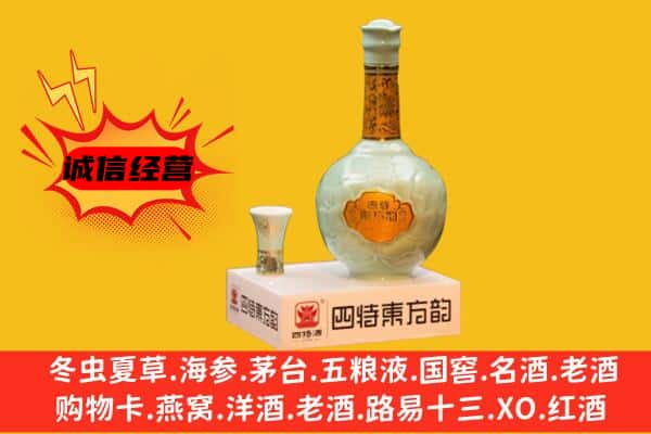 庆阳上门回收四特酒价格