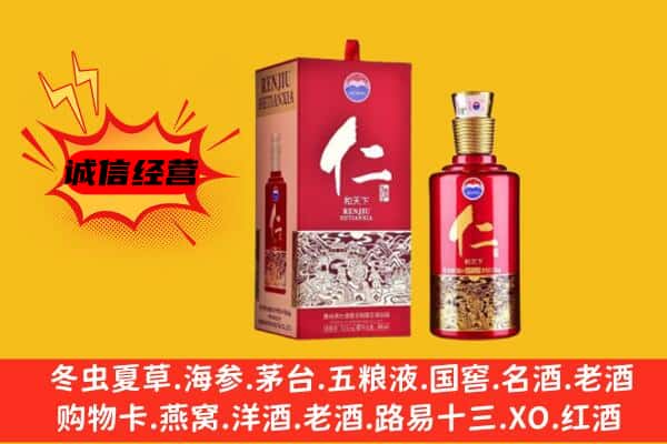 庆阳上门回收仁酒价格