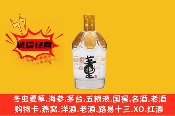 庆阳上门回收老董酒价格