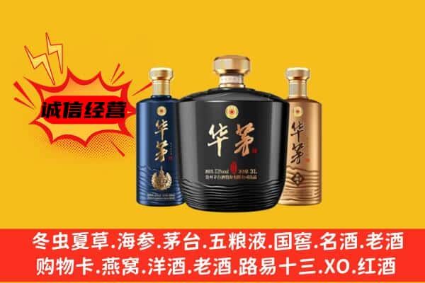 庆阳上门回收华茅价格